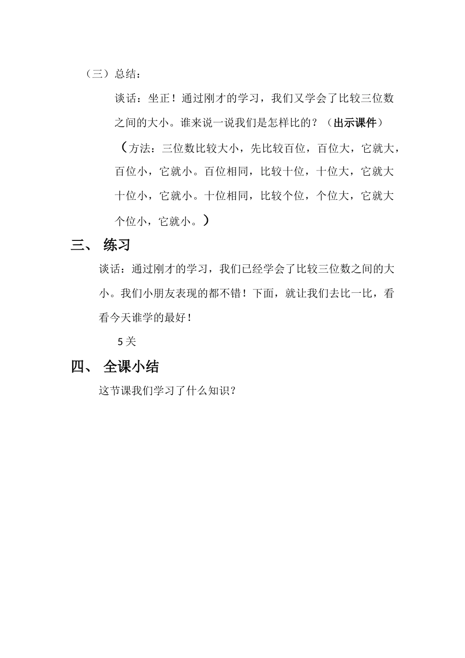 千以内数比较大小_第3页