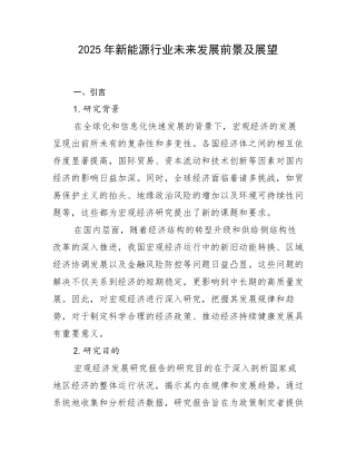 2025年新能源行业未来发展前景及展望