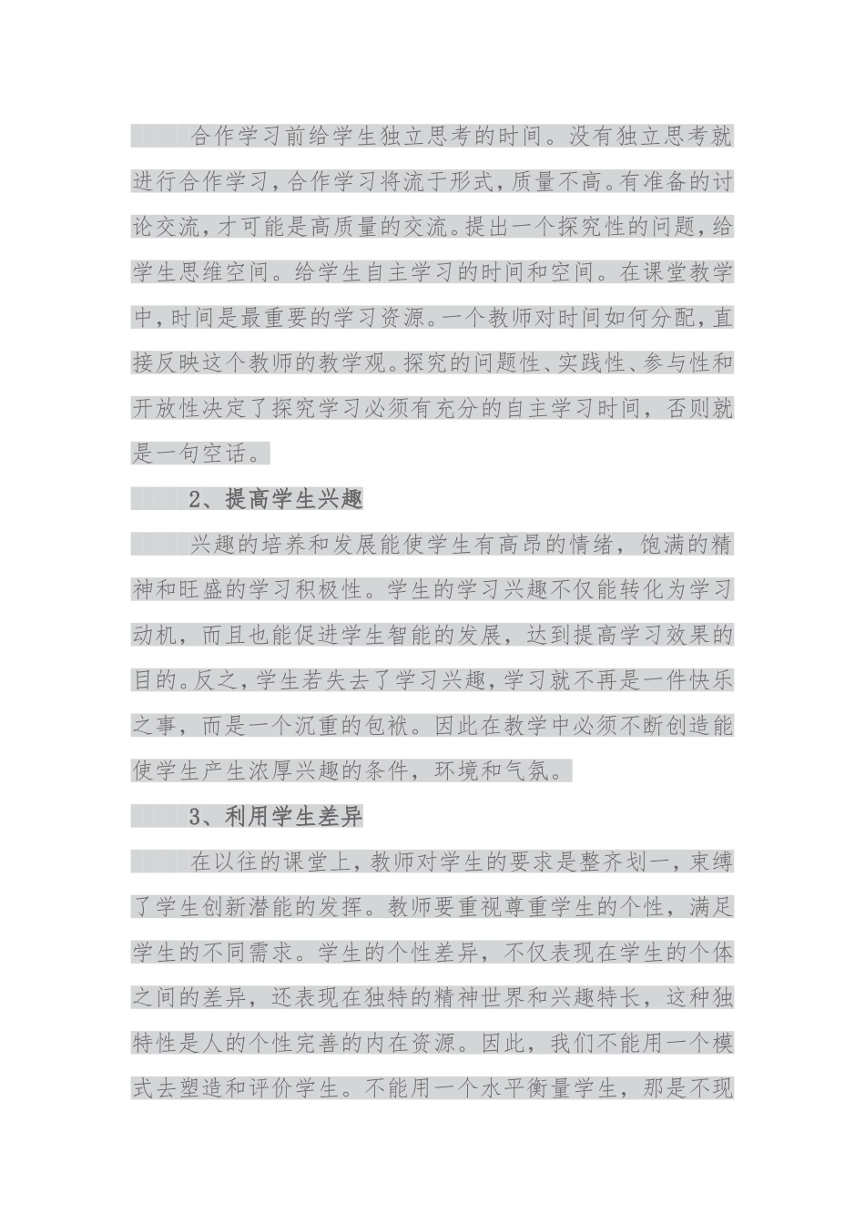 初中英语研修方案_第2页