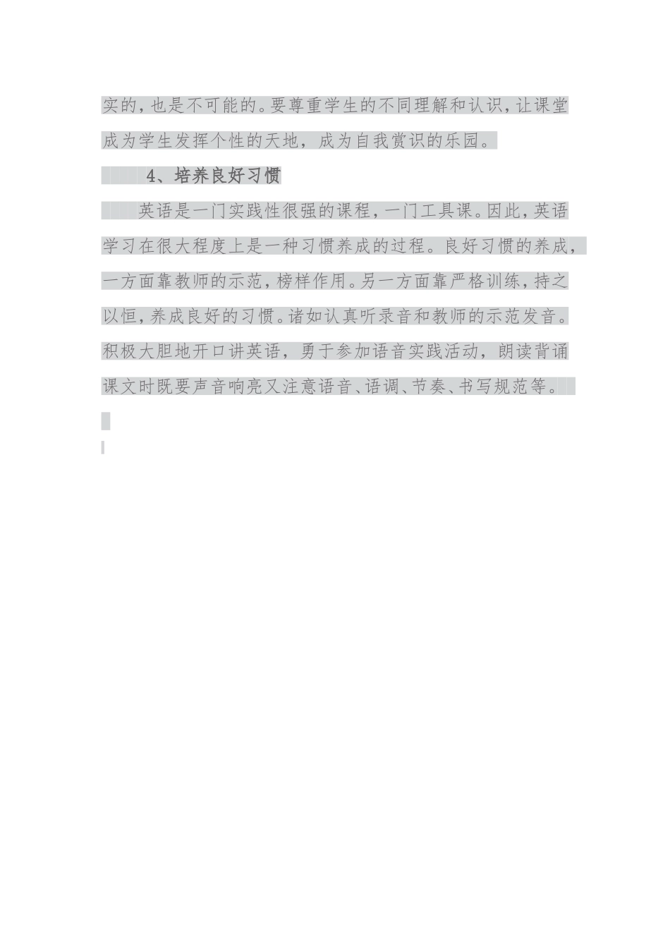 初中英语研修方案_第3页