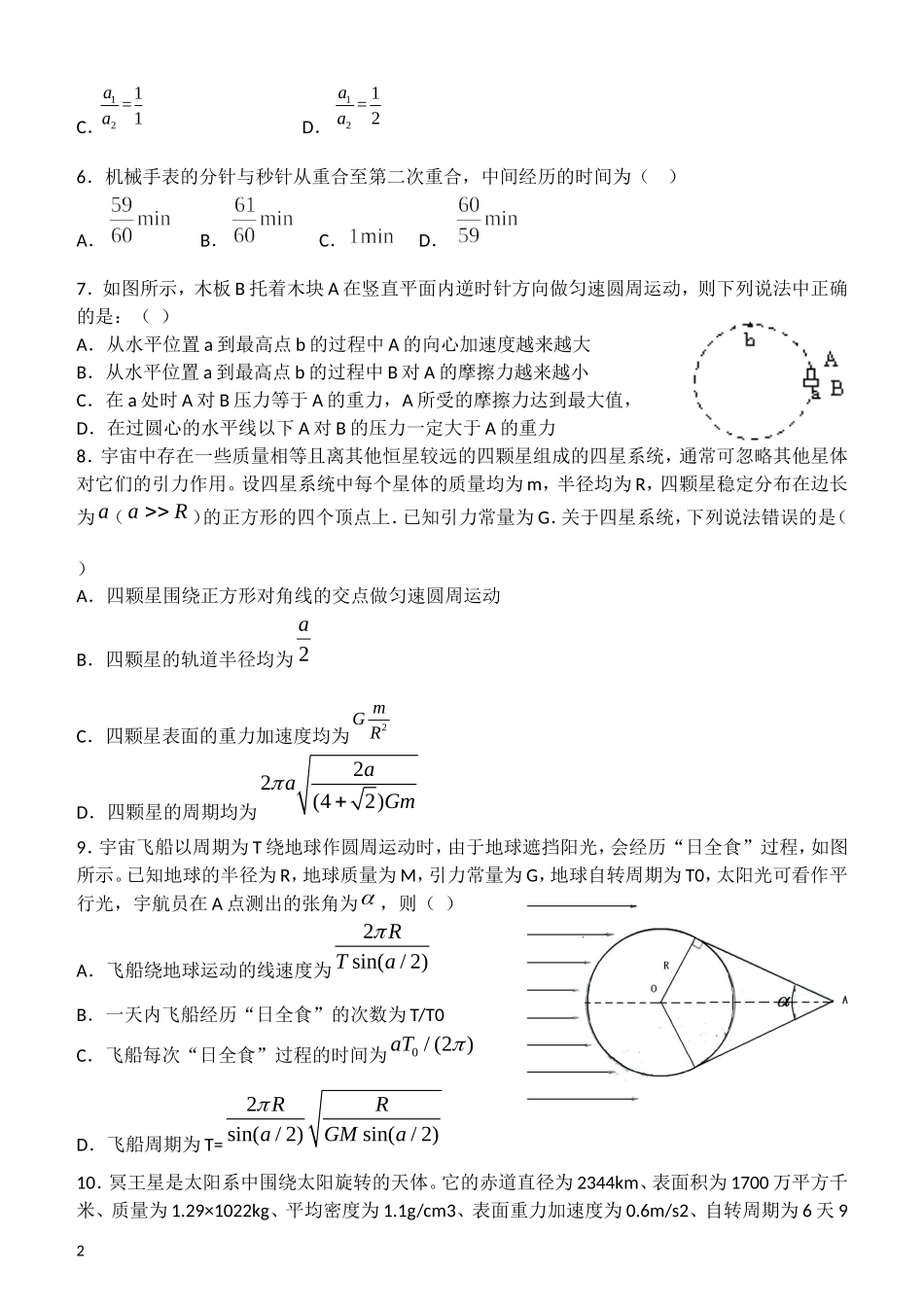 山西省山大附中2012-2013学年高一物理3月月考试题新人教版_第2页