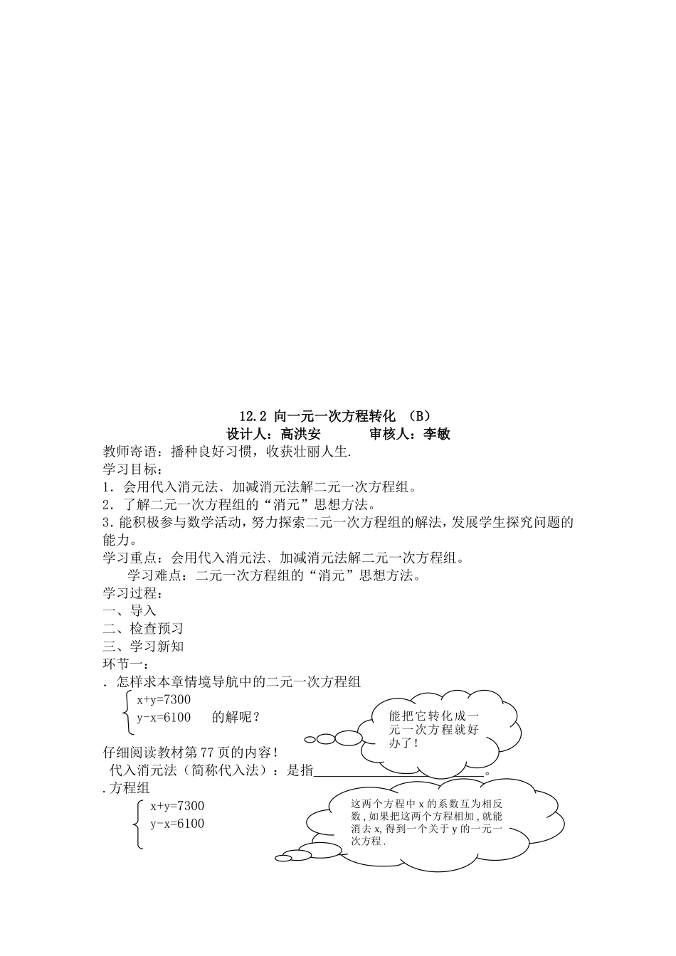 青岛版初中数学七年级下册第12章学案及课堂同步练习试题_第3页