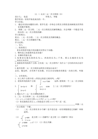 青岛版初中数学七年级下册第12章学案及课堂同步练习试题