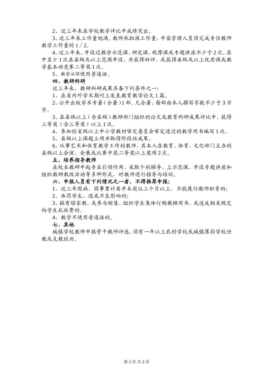 2012年县级教坛新星及骨干教师评选工作方案_第2页