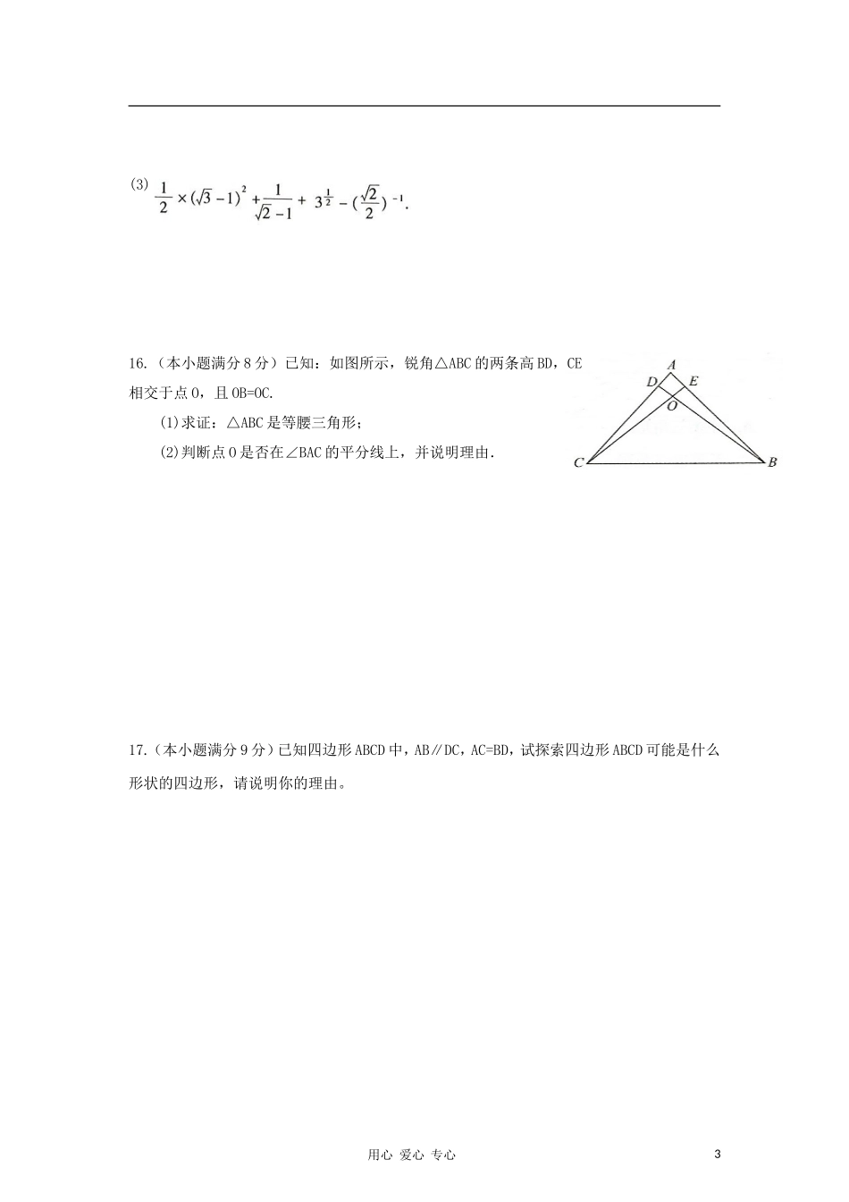 四川省成都市2012年秋季八年级数学上学期半期模拟试题-新人教版_第3页