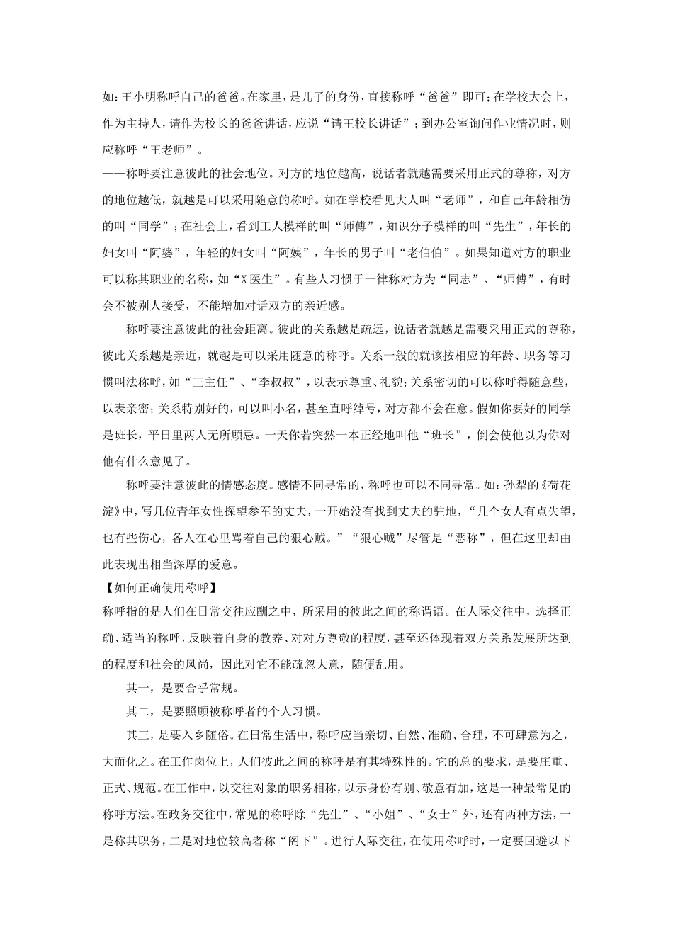 《你是谁？我是谁？——言语行为中的称呼第二课时》教学设计_第2页