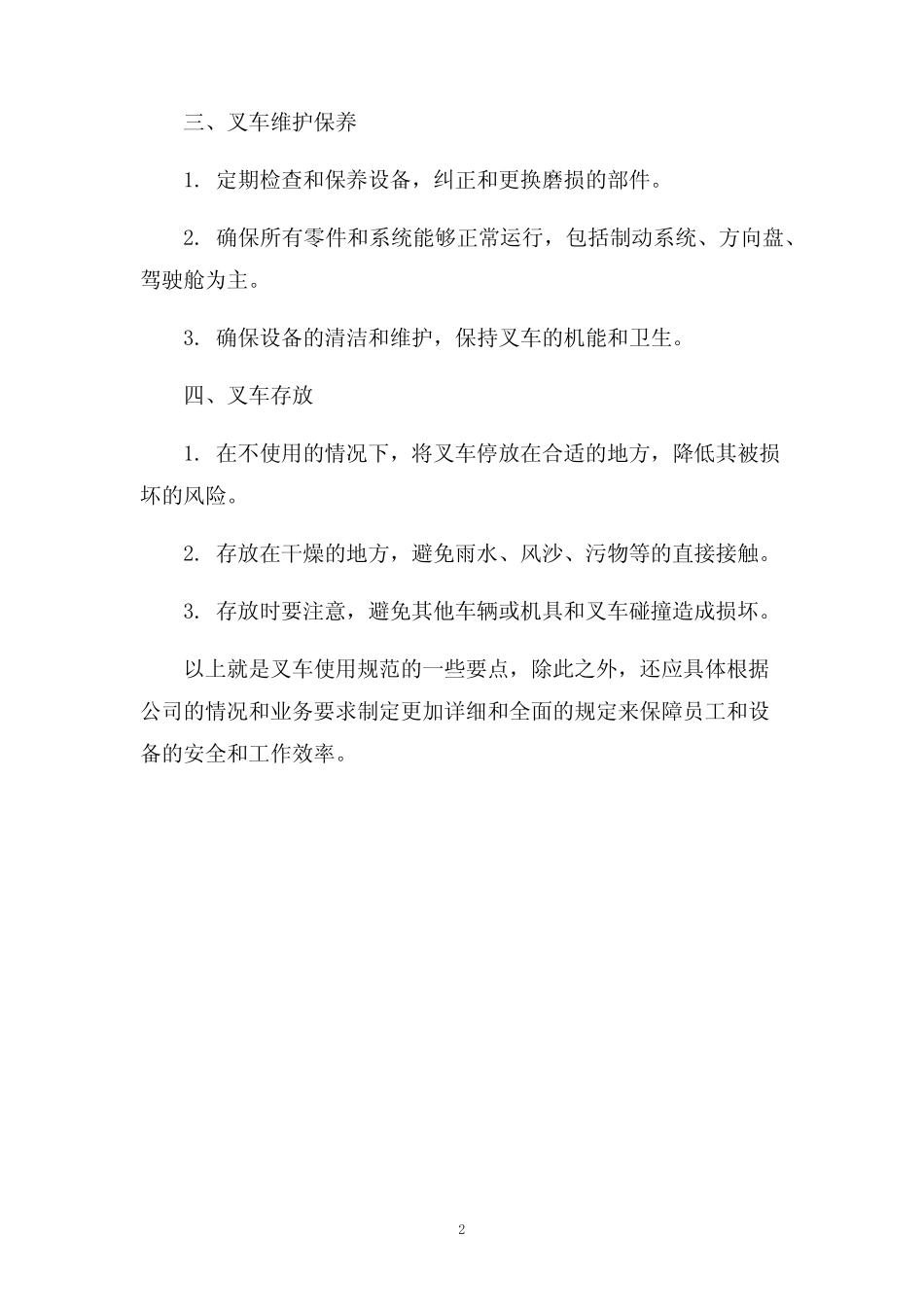 叉车使用规范 _第2页