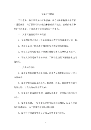 叉车使用规范 