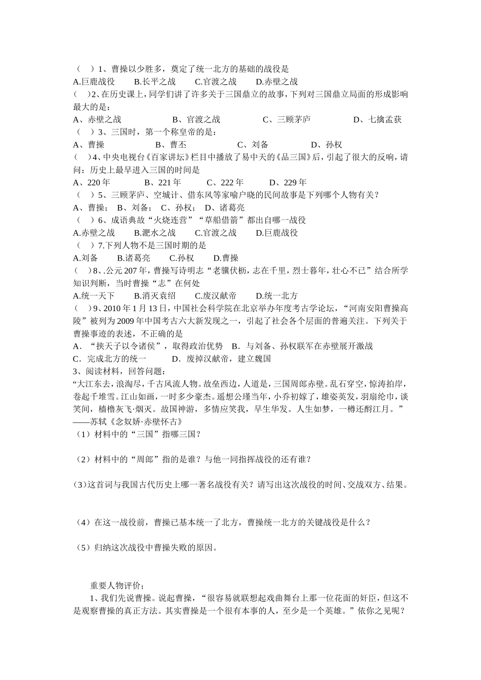 第18课三国鼎立学案_第2页