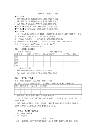 第18课三国鼎立学案