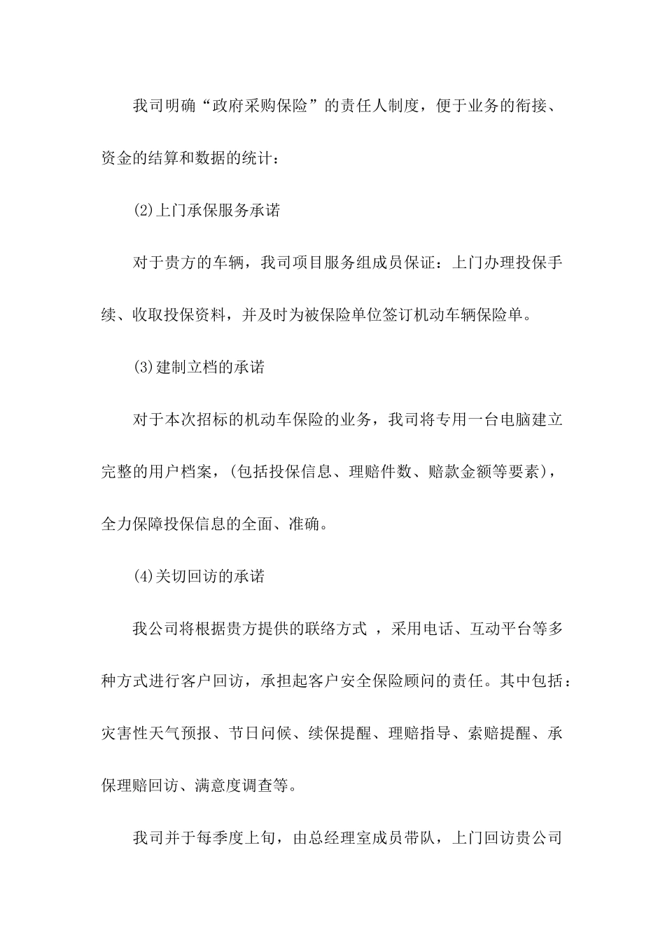 企业承诺书汇编九篇_第2页