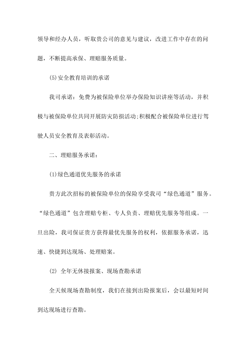 企业承诺书汇编九篇_第3页