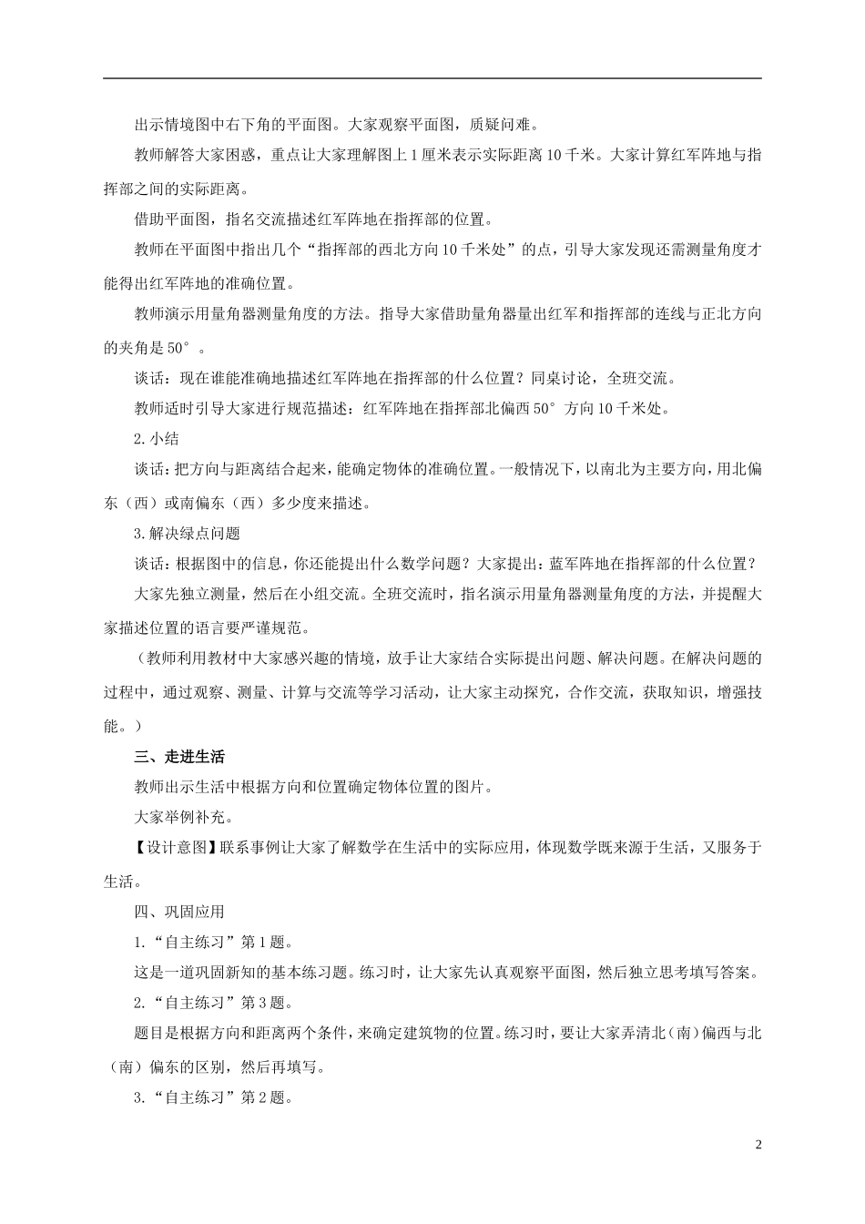 五年级数学下册-方向与位置1教案-青岛版_第2页