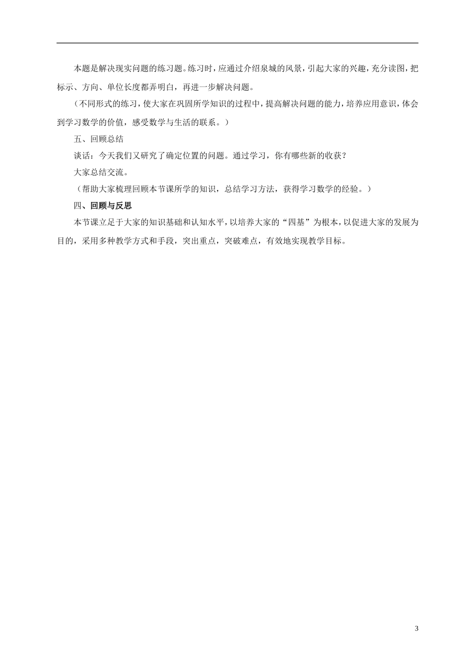 五年级数学下册-方向与位置1教案-青岛版_第3页