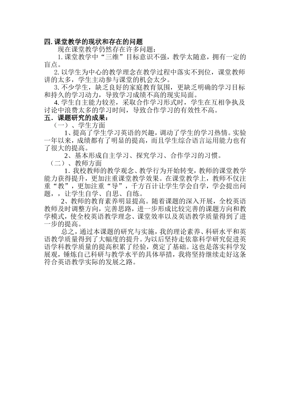 初中英语高效课堂小组合作学习研究课题_第2页