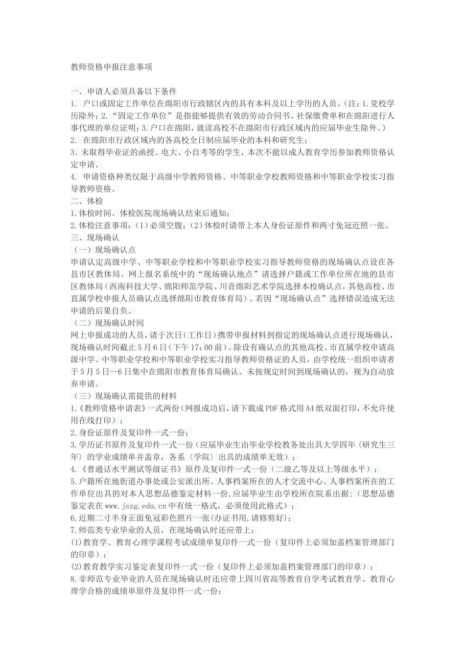 学历除外;2“固定工作单位”是指能够提供有效的劳动合同_第1页