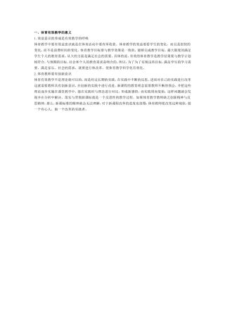 中学生体育运动中需要注意的问题