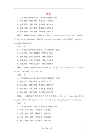 山东省2012年高考语文一轮专题复习测试题-字音