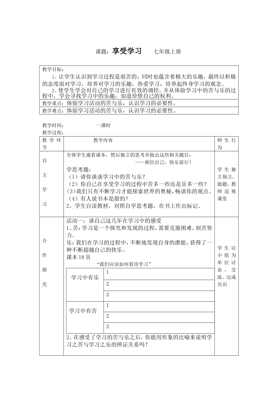 享受学习-(2)_第1页