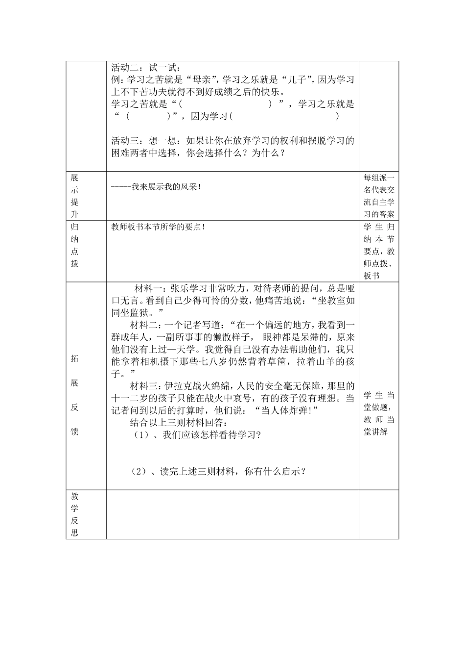 享受学习-(2)_第2页
