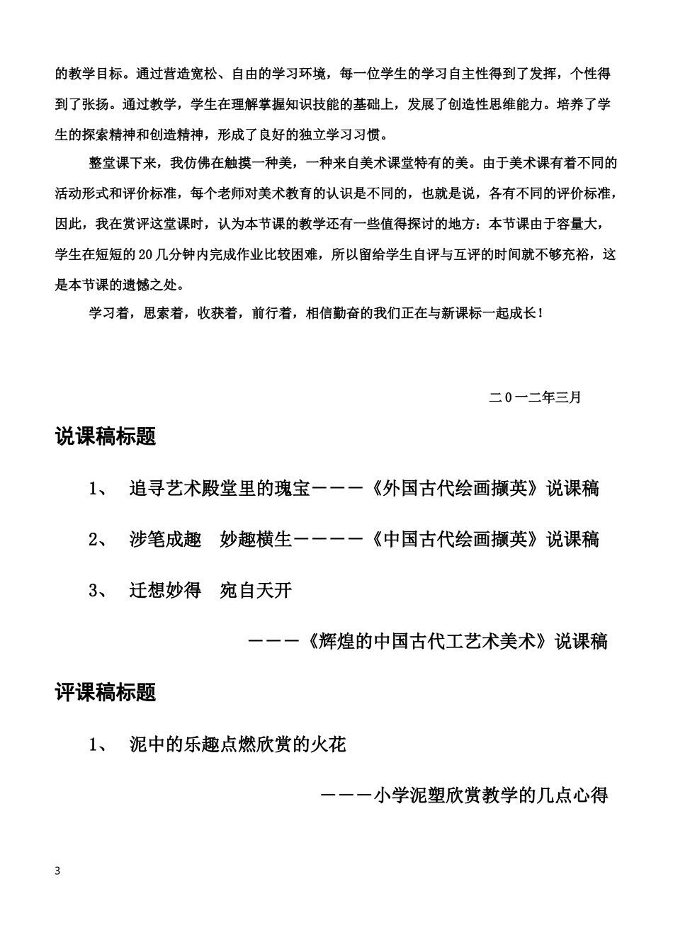 评课稿兴趣的双翼在课堂飞翔_第3页