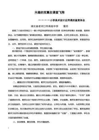评课稿兴趣的双翼在课堂飞翔