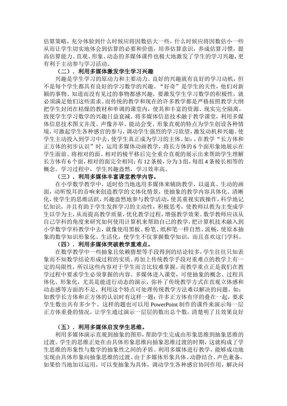 小学数学老师怎样使用多媒体辅助教学_第2页