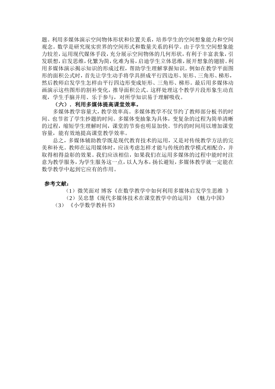 小学数学老师怎样使用多媒体辅助教学_第3页
