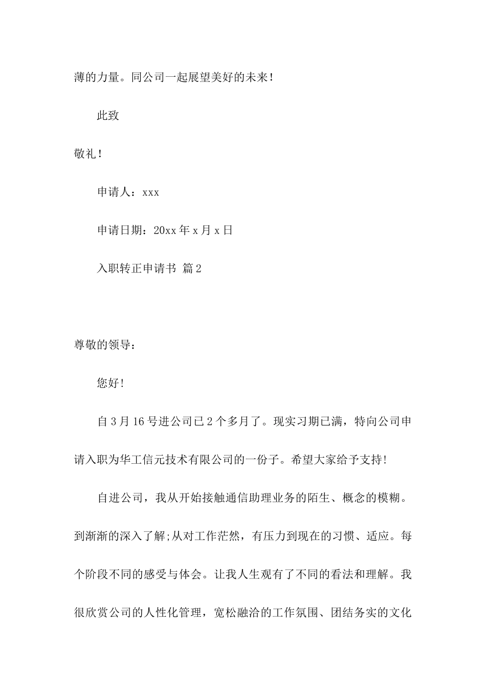 入职转正申请书合集8篇_第3页