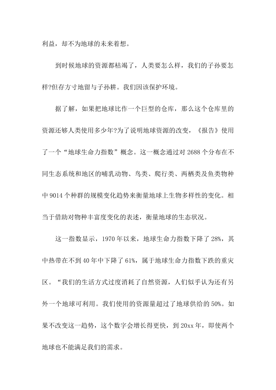 六年级语文建议书7篇_第3页