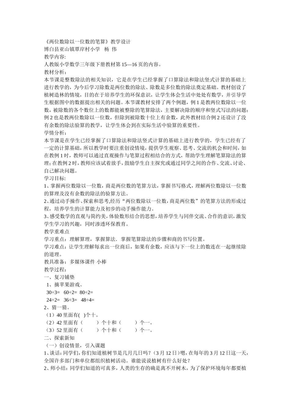 人教2011版小学数学三年级两位数除以一位数的除法_第1页