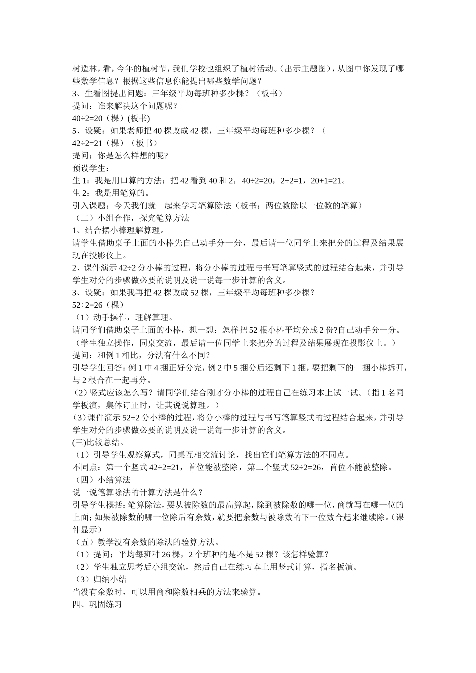 人教2011版小学数学三年级两位数除以一位数的除法_第2页