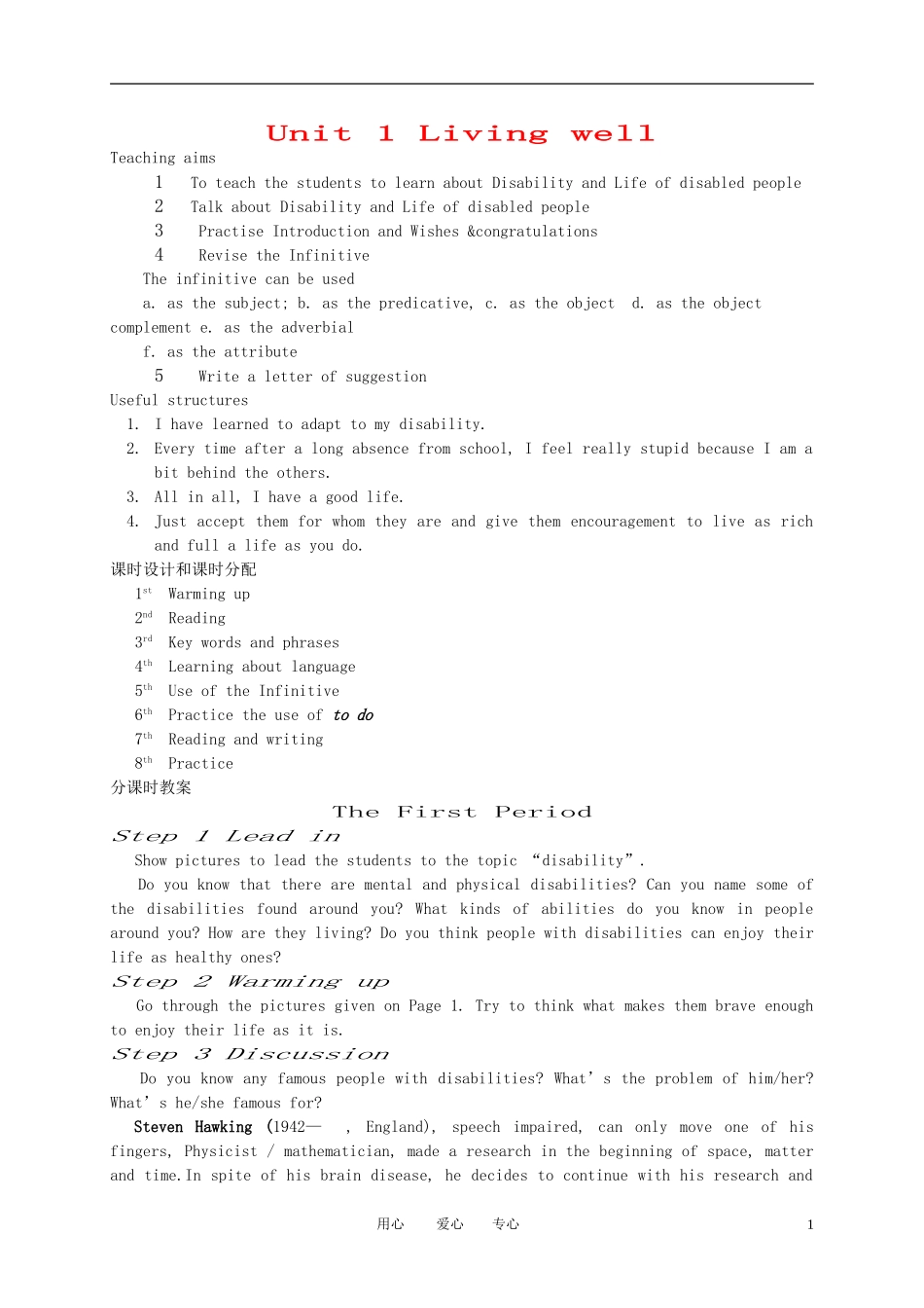 高中英语-Unit-1-Living-well教案-新人教版选修7_第1页