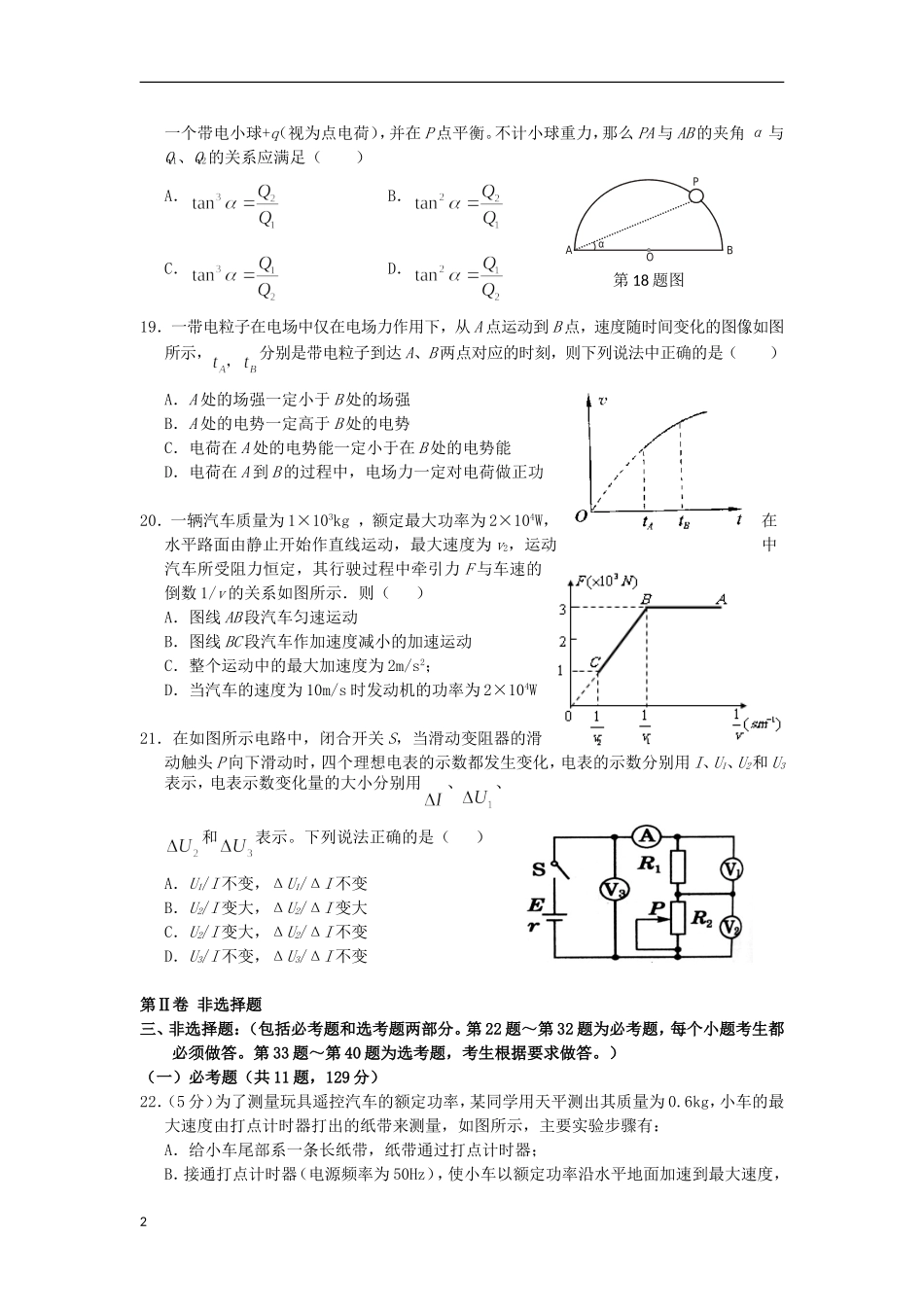 陕西省榆林市2013届高三物理第七次模拟考试试题新人教版_第2页