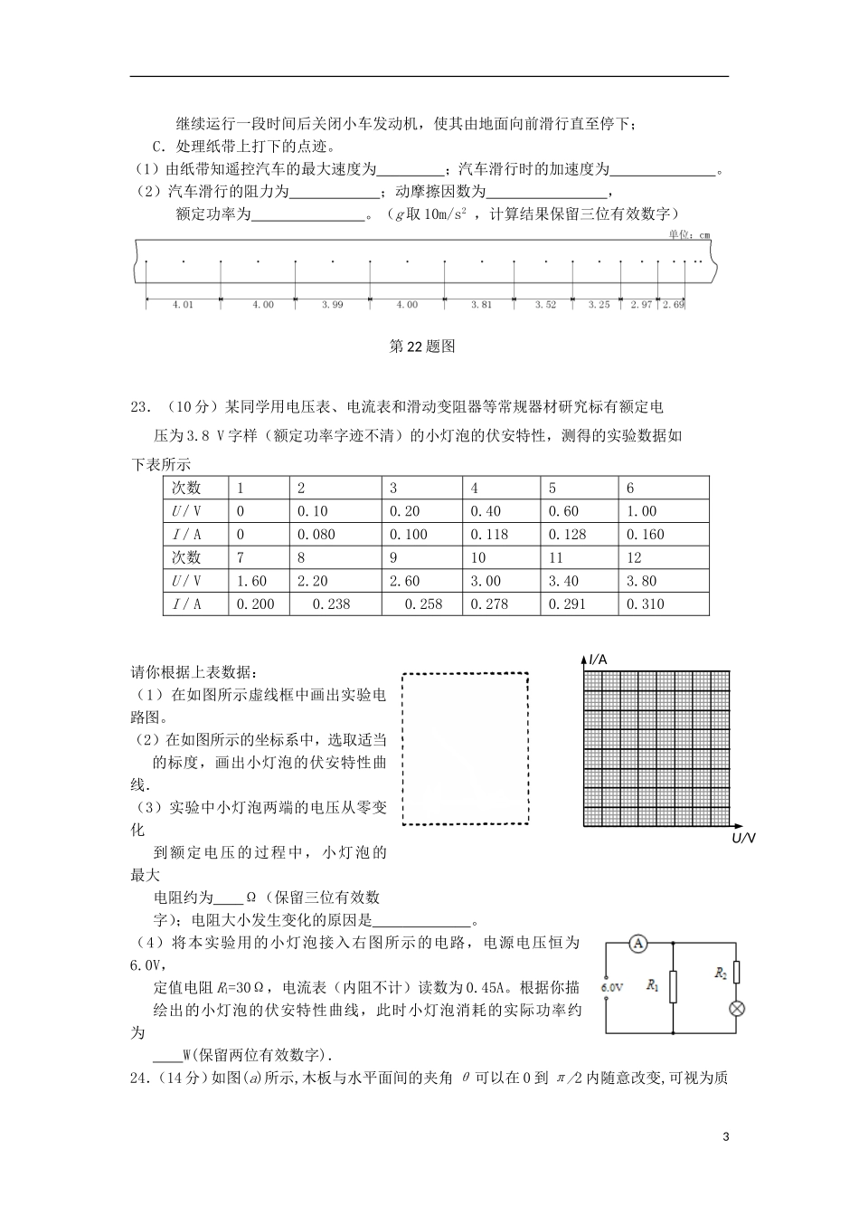 陕西省榆林市2013届高三物理第七次模拟考试试题新人教版_第3页
