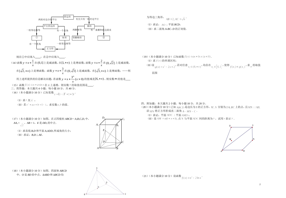 浙江省杭州十四中10-11学年高二数学下学期期中试题-文-新人教A版_第2页