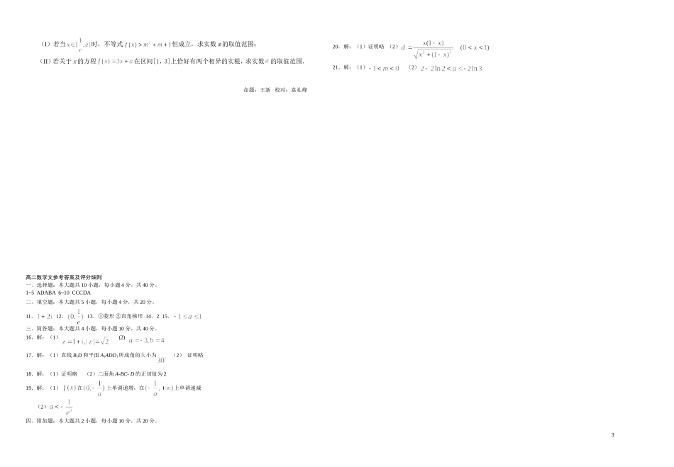 浙江省杭州十四中10-11学年高二数学下学期期中试题-文-新人教A版_第3页