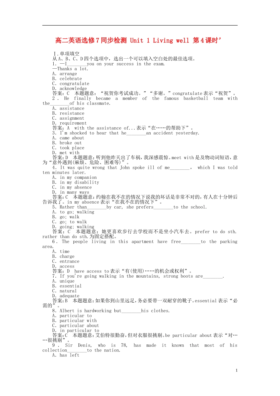 高中英语-Unit-1-Living-well-第4课时同步检测-新人教版选修7_第1页