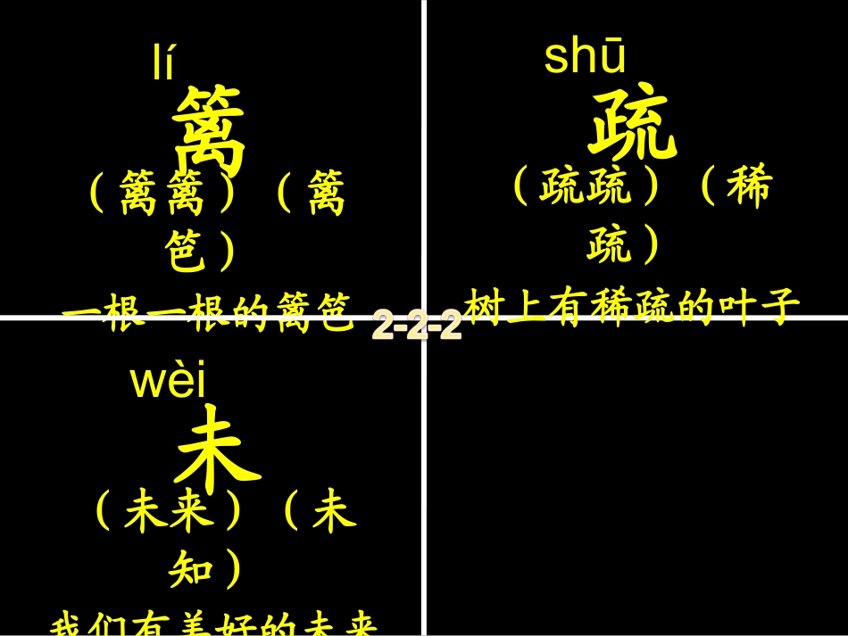 02.古诗两首_第2页