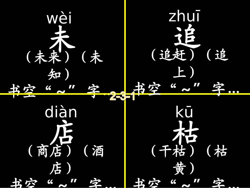 02.古诗两首_第3页