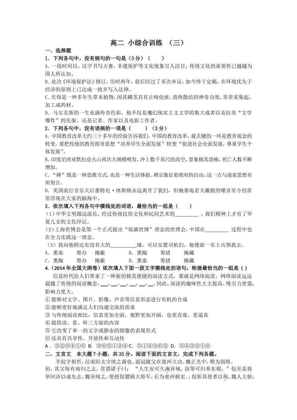高二小综合训练(3)_第1页