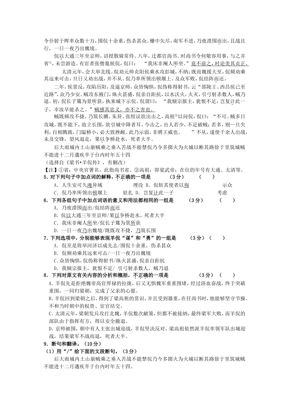 高二小综合训练(3)_第2页