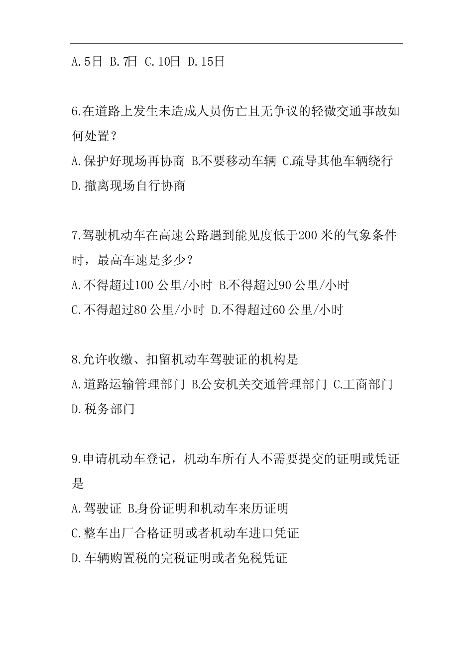 2024全国交管12123驾驶证学法减分考试题带答案 _第2页