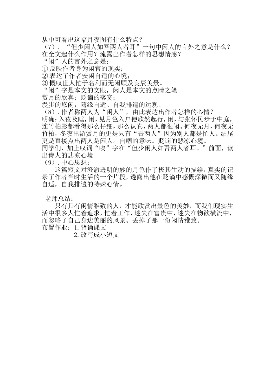 《记承天诗夜游》教学设计_第2页