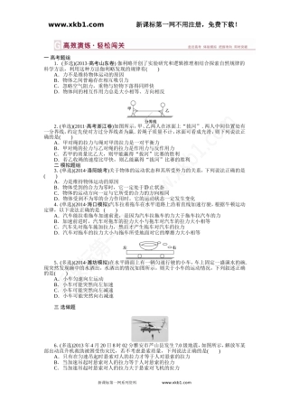 第三章第一节高效演练轻松闯关