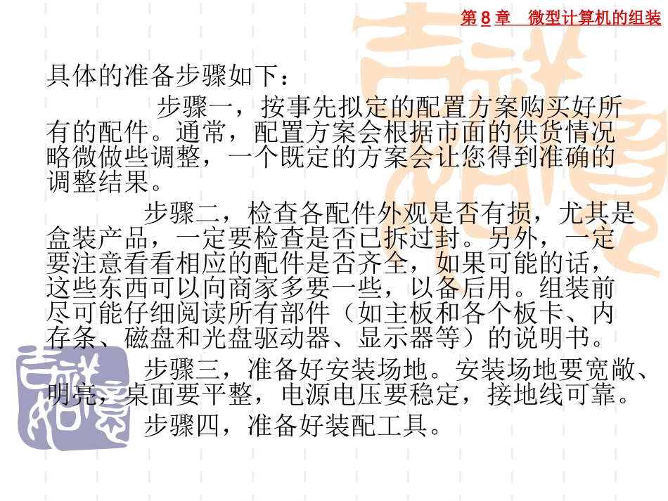 微型计算机的组装_第3页