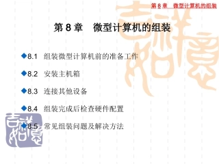 微型计算机的组装