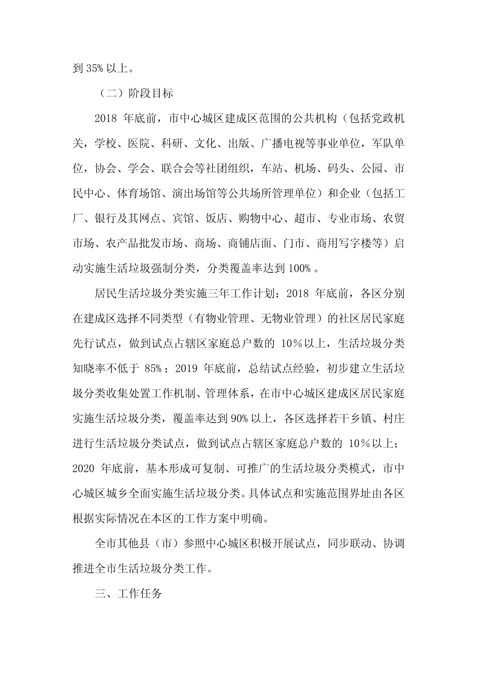 赣州市中心城区实施生活垃圾分类制度工作方案(2018年) _第2页