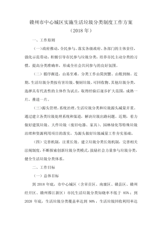 赣州市中心城区实施生活垃圾分类制度工作方案(2018年) 