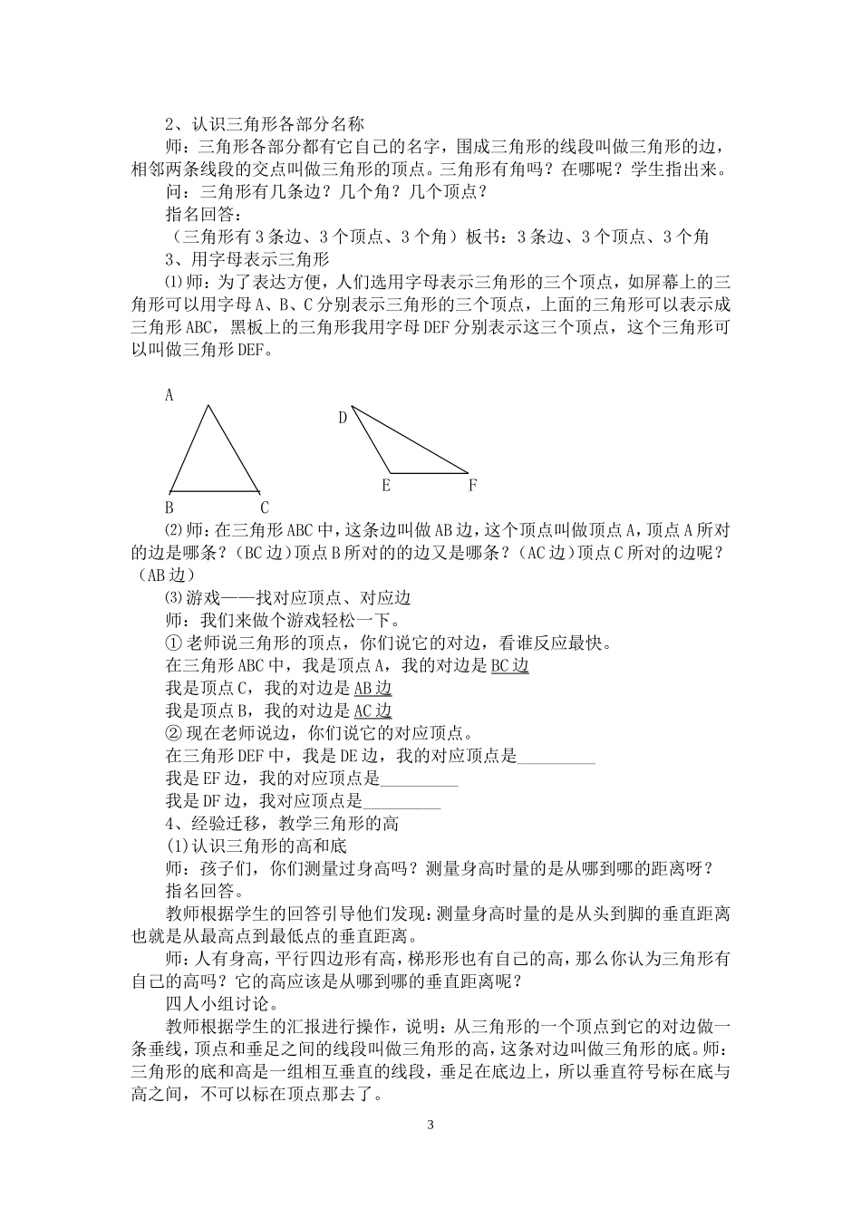小学数学2011版本小学四年级三角形的认识教学设计_第3页